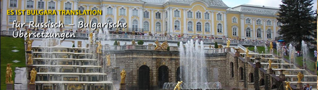 Russian Buglarian Translation