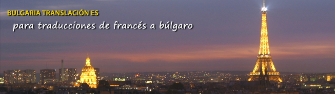 TRADUCCIONES DE FRANC�S A B�LGARO