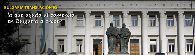 SERVICIOS ADICIONALES DE BULGARIA TRANSLATION